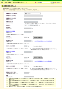 国税庁ホームページ「確定申告書等作成コーナー」の入力方法