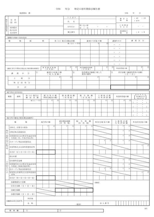 特定口座年間取引報告書