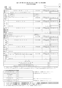 給与所得者の特定支出に関する明細書