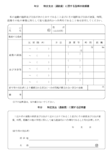 給与所得者の特定支出に関する証明書