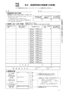 医療費控除の明細書