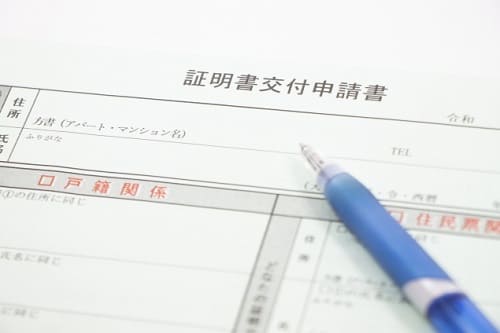 証明書交付請求書