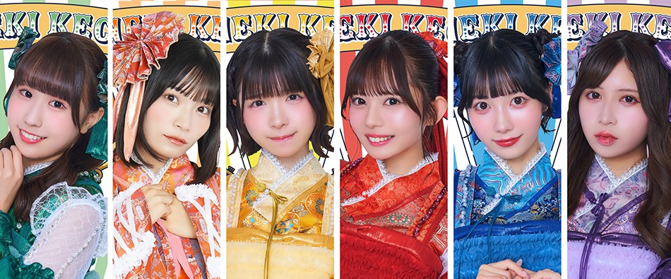 再びまねきケチャを推してみて感じたこと