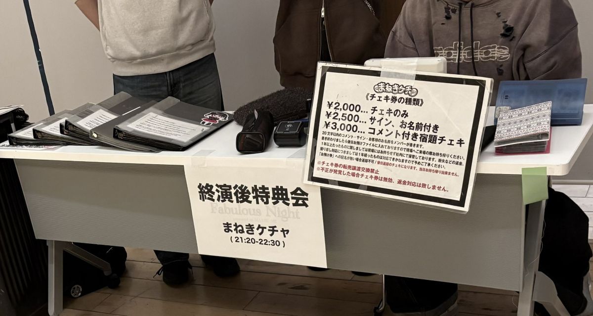 【2026.4】まねきケチャ｜ライブ・物販・特典会・チェキ券のしくみ