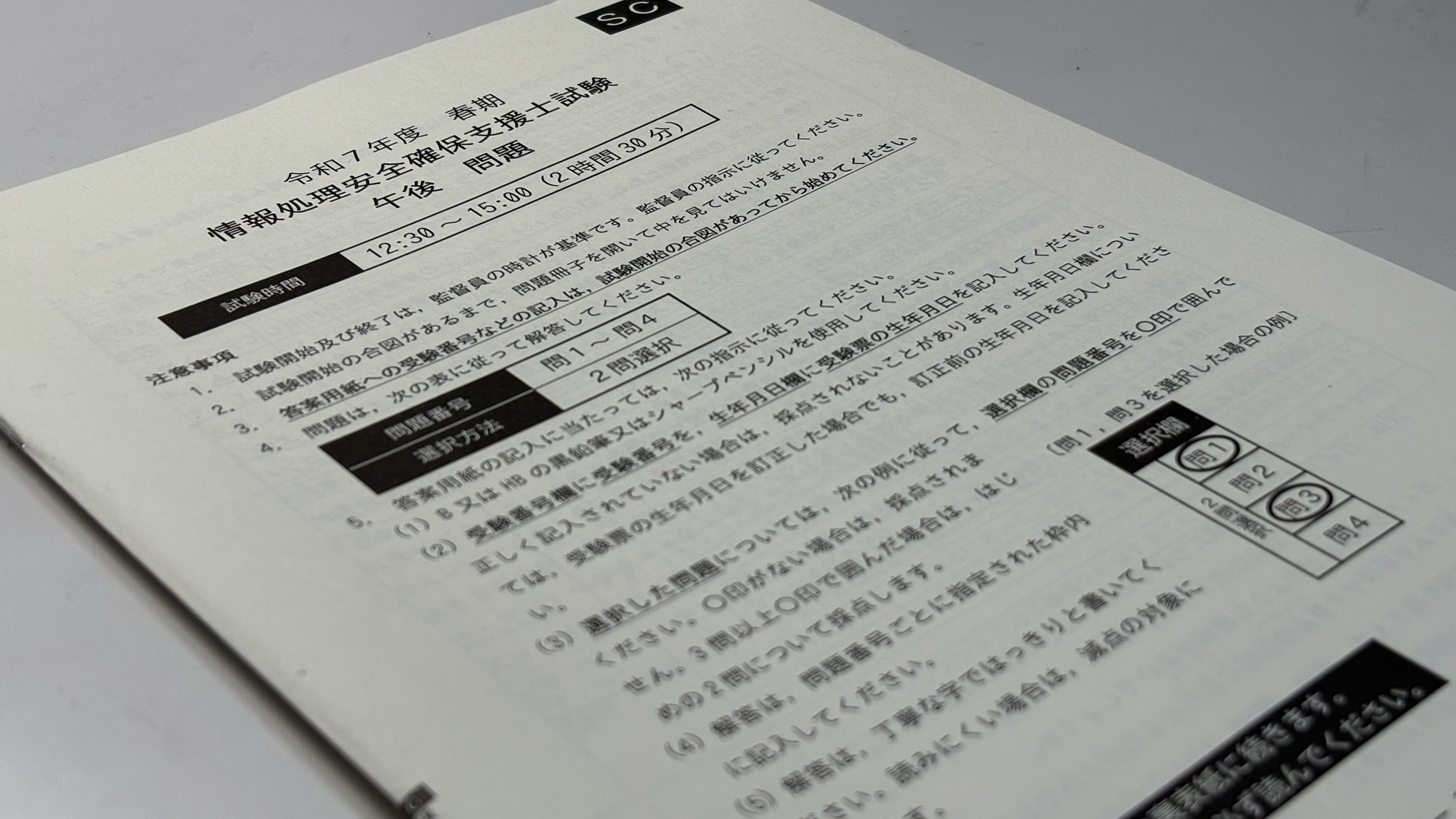 過去問